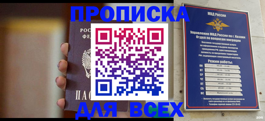 прописка законно в Мантурово